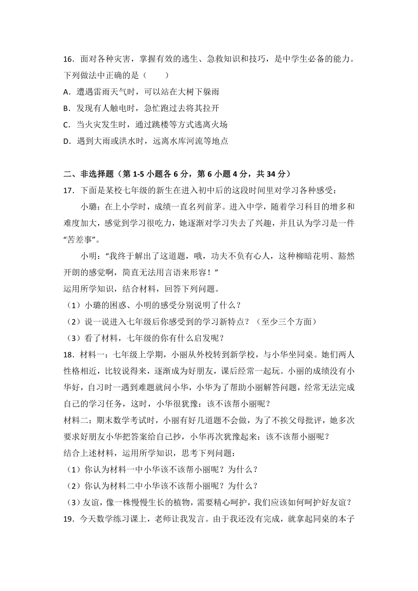 湖北省枣阳市2016-2017学年七年级上学期期末考试道德与法治试题（解析版）