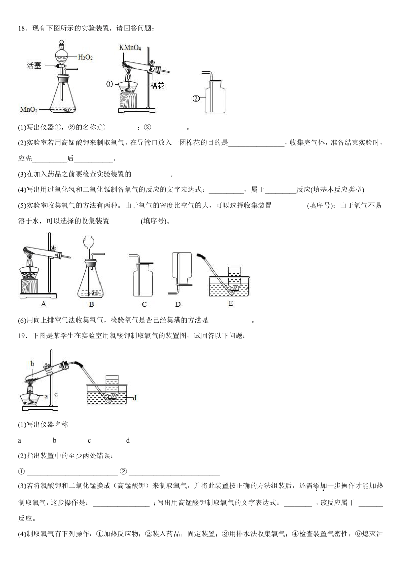 实验活动1氧气的实验室制取与性质同步练习题20212022学年九年级化学
