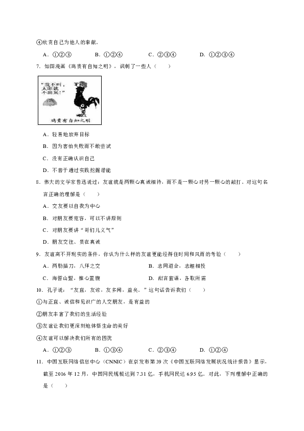 2018-2019学年江苏省扬州市江都区邵樊片七年级（上）期末道德与法治试卷（解析版）