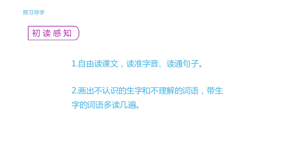 人教新课标四下语文教学课件：13.一个中国孩子的呼声 (共31张PPT)