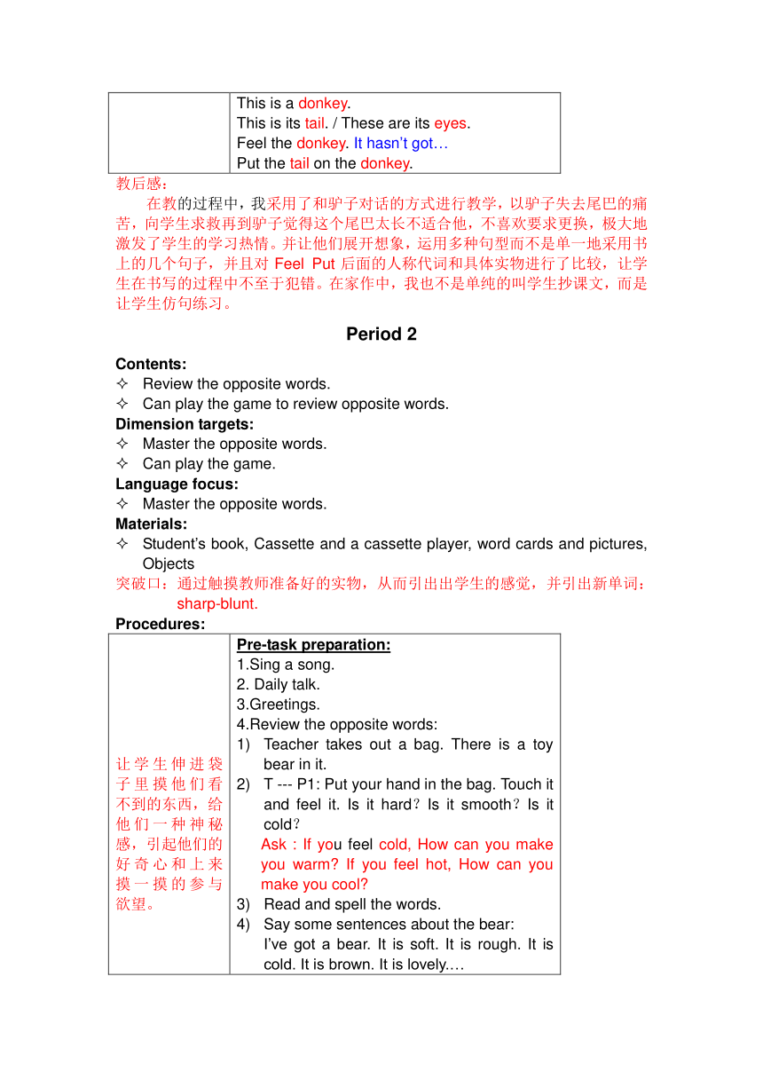 Unit 3 What can you feel? 表格式教案（4个课时）