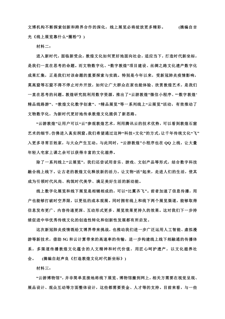 湖南长沙市2020年下学期高一新课程阶段性考试语文试卷word 含答案