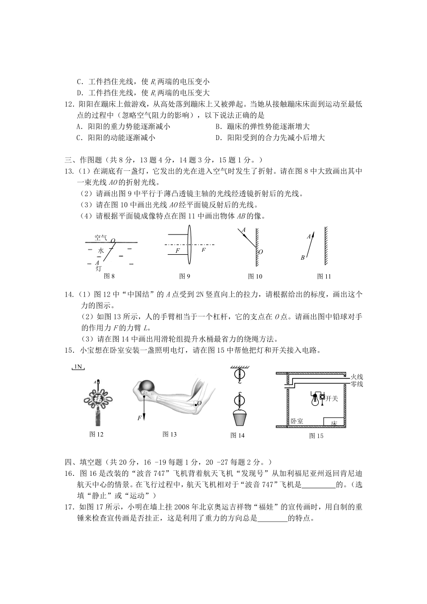 北京市海淀区普通中学2016年3月初三开学测试物理试卷 含答案及评分标准