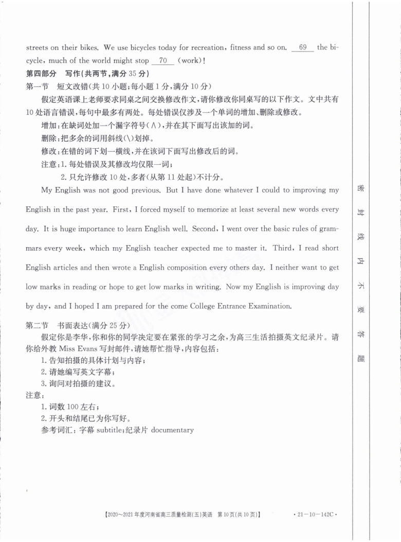 河南省2021届高三上学期12月质量检测（五）英语试卷 扫描版含答案（无听力音频有文字材料）