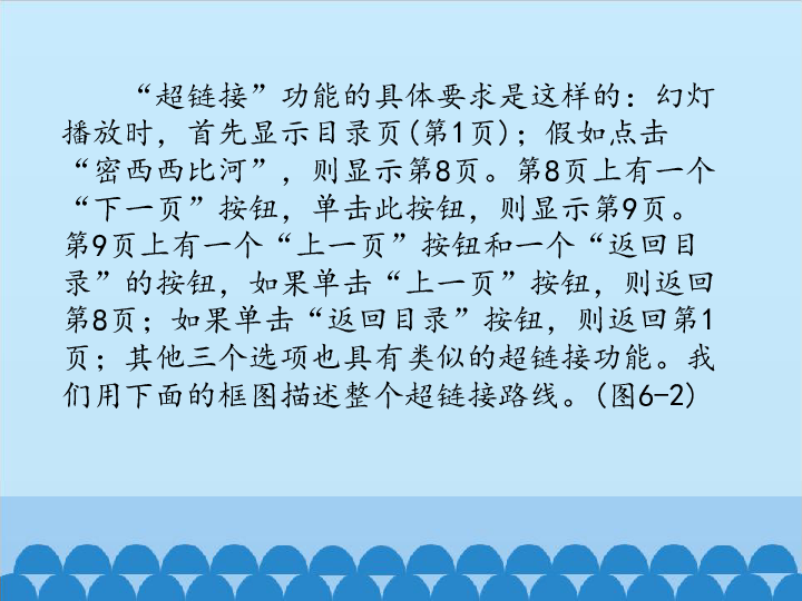 六年级上册信息技术课件-第六课 具有“超链接”功能的作品 川教版 (共14张PPT)