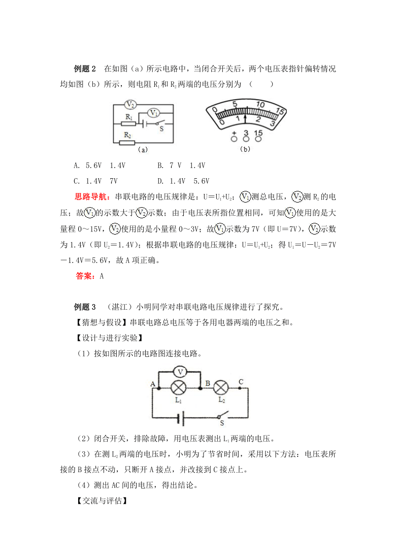 物理九年级上册知识讲义 4.2联电路中的电流电压特点-教科版