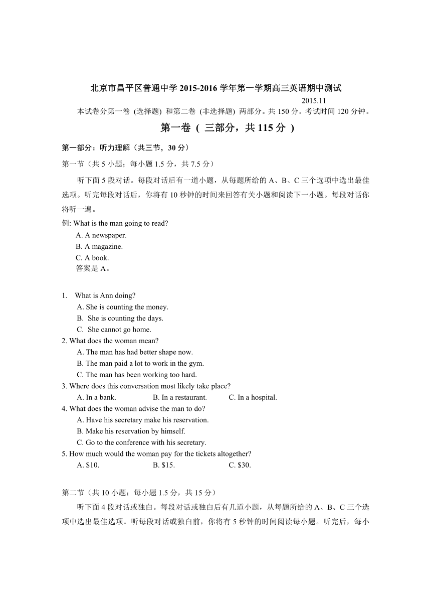 北京市昌平区普通中学2015-2016学年第一学期高三英语期中测试