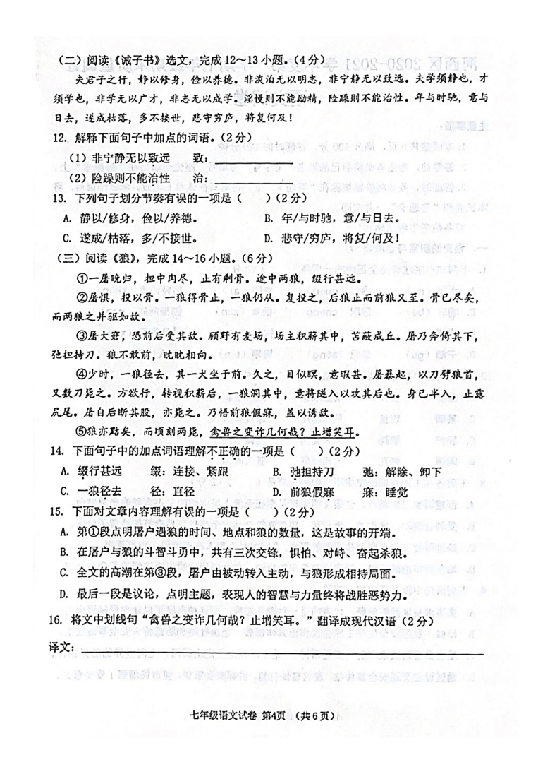 天津市河西区2020~2021学年初一上学期期末考试语文试卷（图片版含答案）