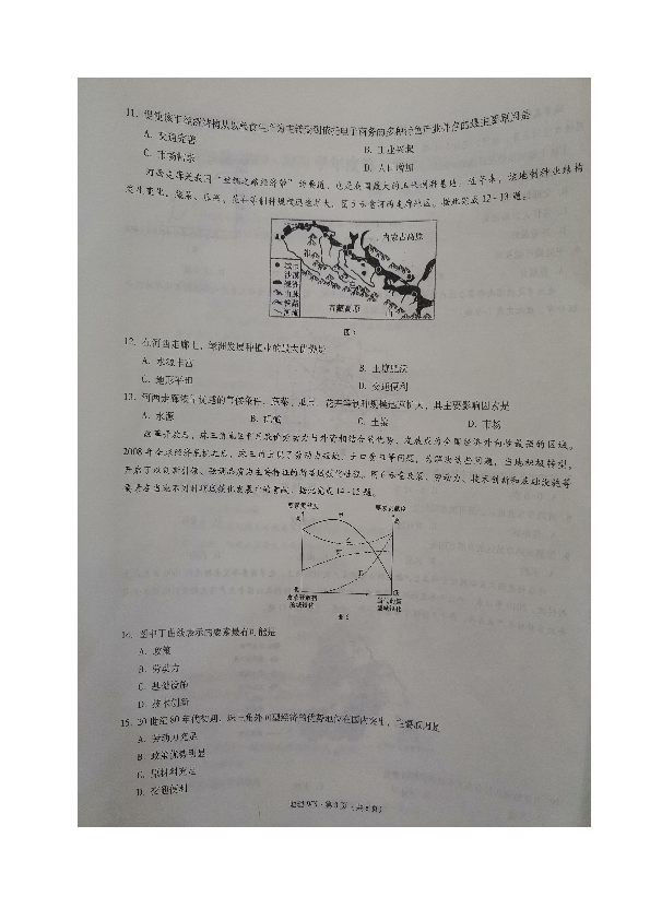 贵州省毕节市威宁县2019-2020学年高一下学期期末考试地理试题 图片版含答案