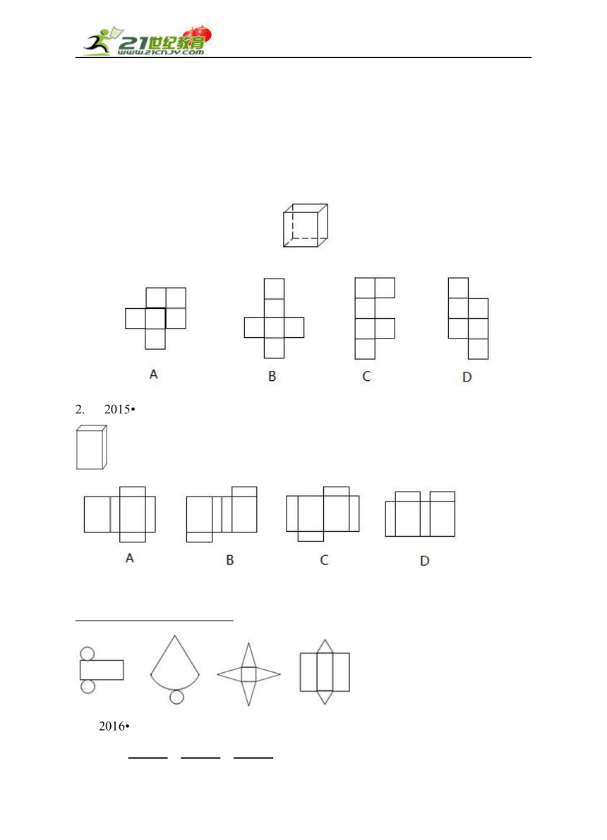 1.2-1.3展开与折叠&截一个几何体练习