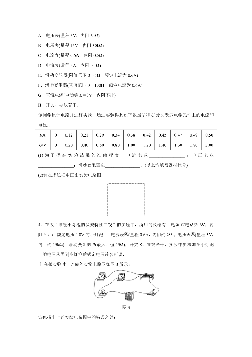 2016-2017学年度寒假作业高二物理（通用版）专题9　实验：描绘小灯泡的伏安特性曲线