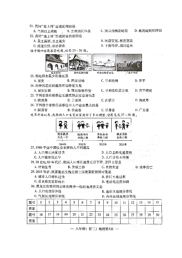 人教版（新课程标准）江西省南昌市2018-2019学年八年级上学期期中考试地理试题（图片版，含答案）