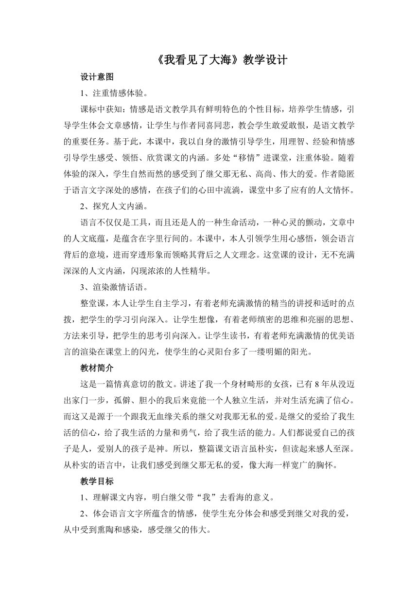 语文六年级下北京版5.14《我看见了大海》教学设计1