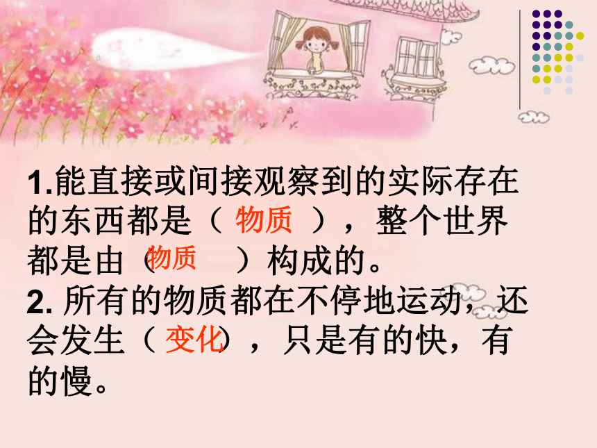 第二单元物质的变化复习