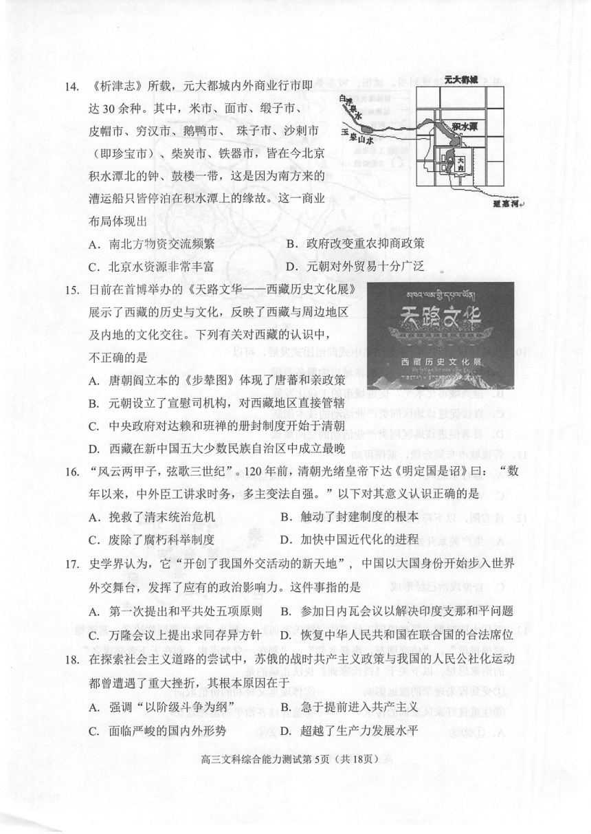 北京市石景山区2018届高三3月统一测试（一模）文综试题（PDF版）