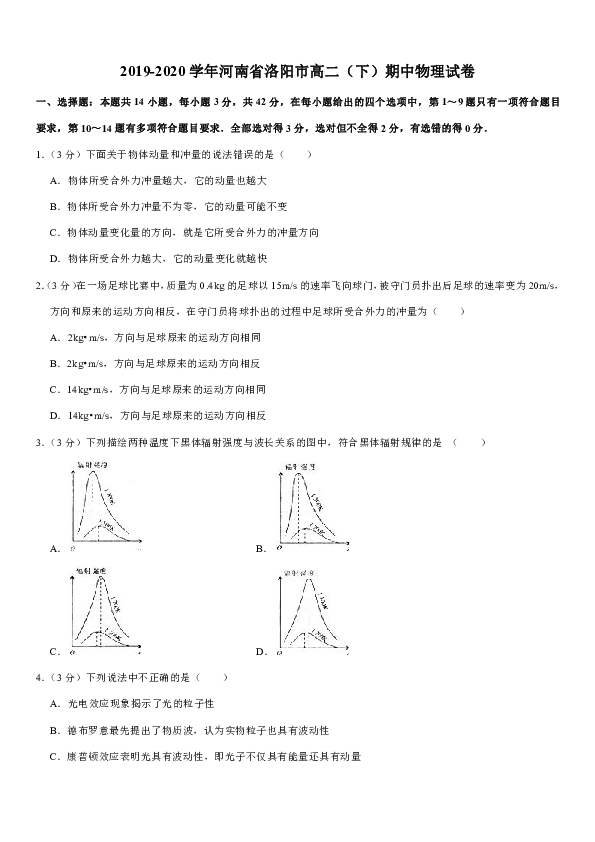 2019-2020学年河南省洛阳市高二（下）期中物理试卷word版含解析