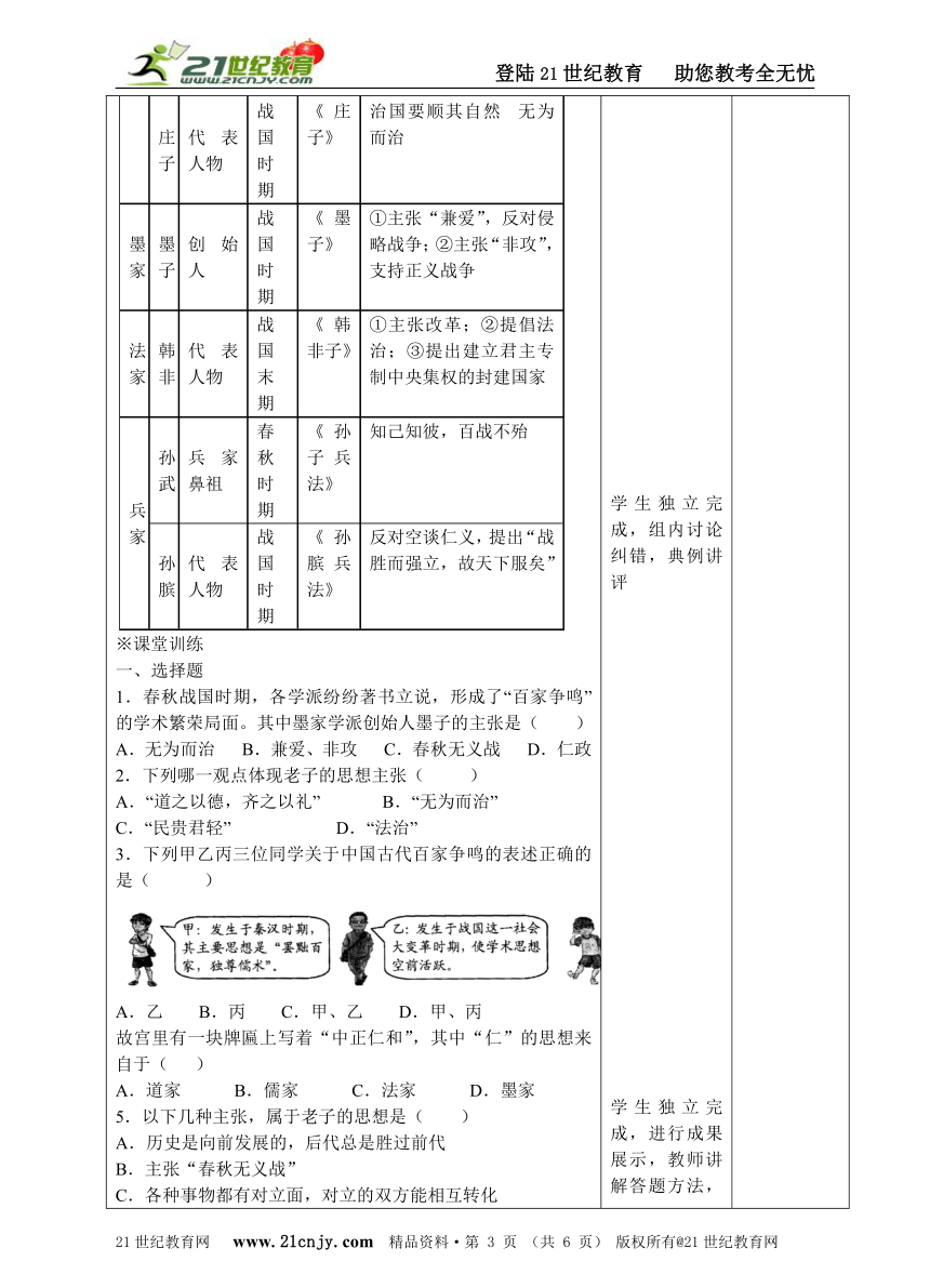 人教版七年级历史上册第9课中华文化的勃兴（二）导学案