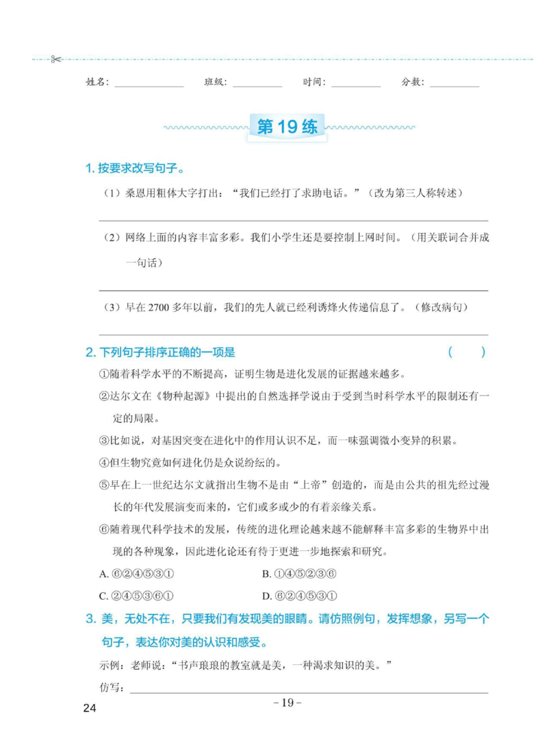 部编版六年级下册语文试题 小升初句子与修辞专项练习（五）含答案   PDF版