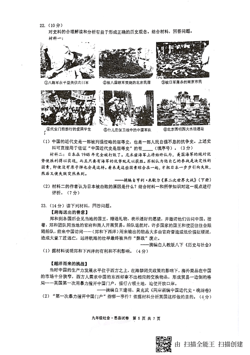 浙江省嘉兴市秀洲区高照实验学校2018届九年级下学期学业水平检测社会思品试题（扫描版，无答案）