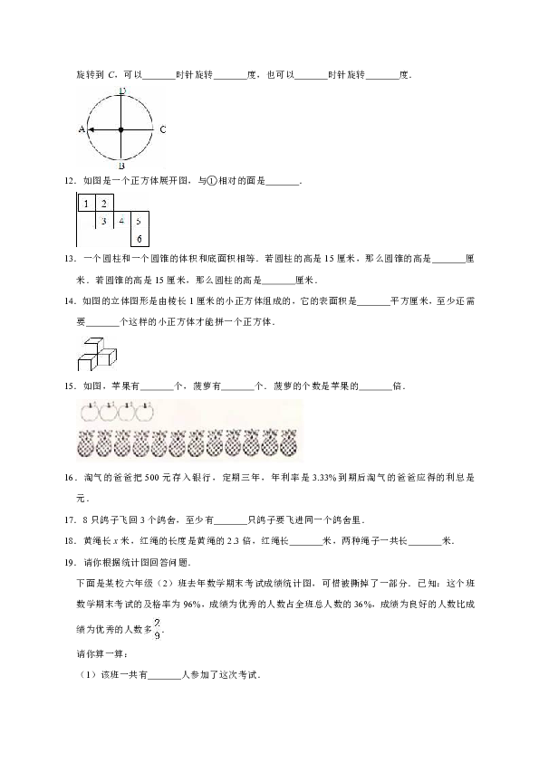 六年级下册数学试题   2019年小学数学小升初模拟试题  人教新课标（解析版）