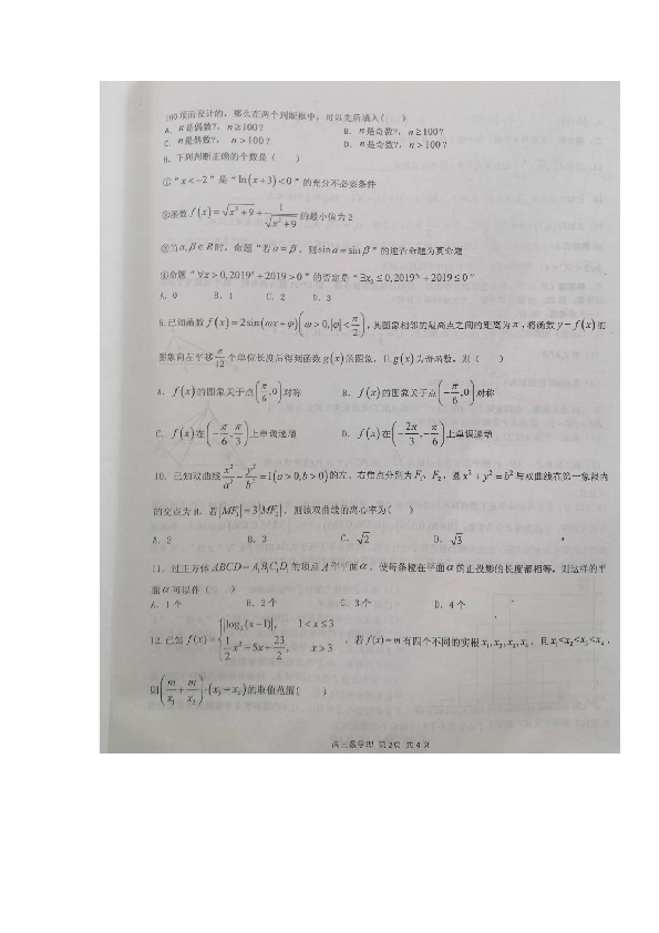 河北省石家庄二中2020届高三6月高考全仿真测试数学（理）试题 图片版含答案