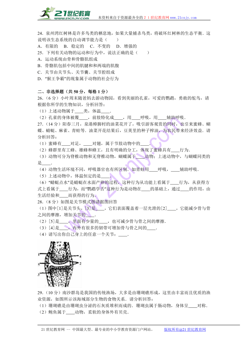 福建省泉州市泉港区2016-2017学年八年级（上）期中生物试卷(解析版)