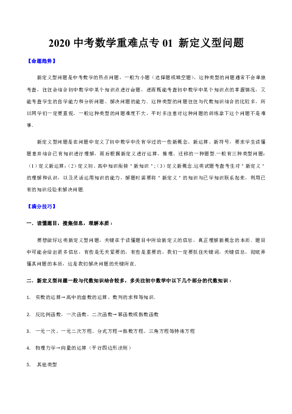 2020中考数学重难点专练一 新定义型问题（含答案解析）