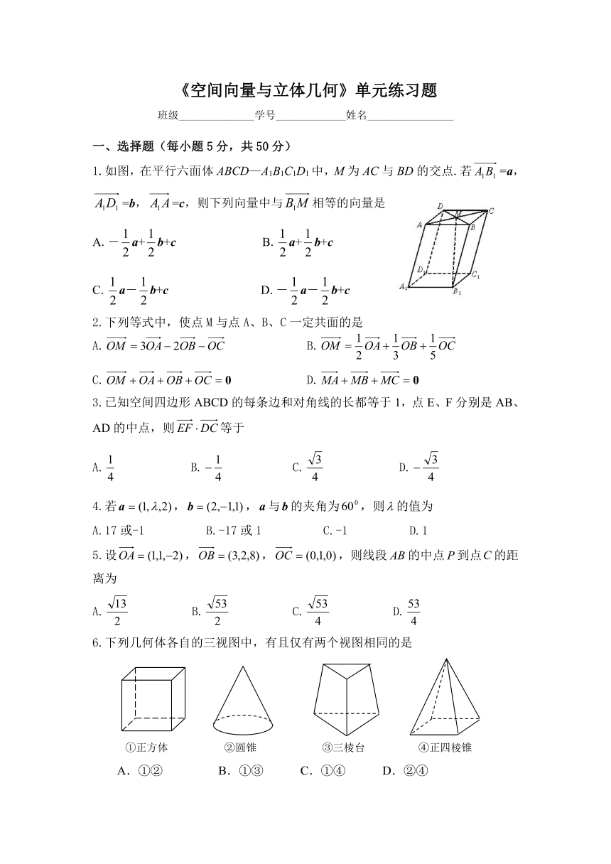 《空间向量与立体几何》单元练习题