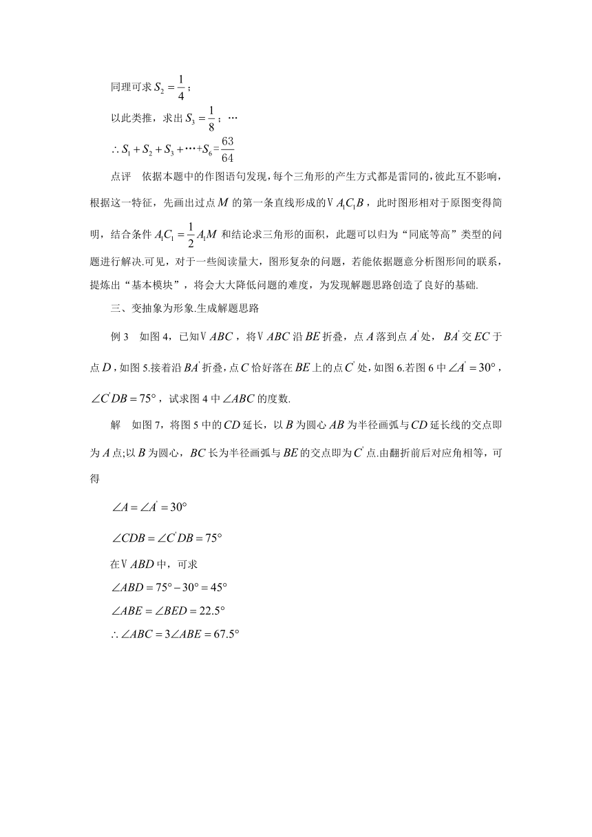 初中数学苏科版九下 浅谈画图过程中的解法生成 教学案（含答案）