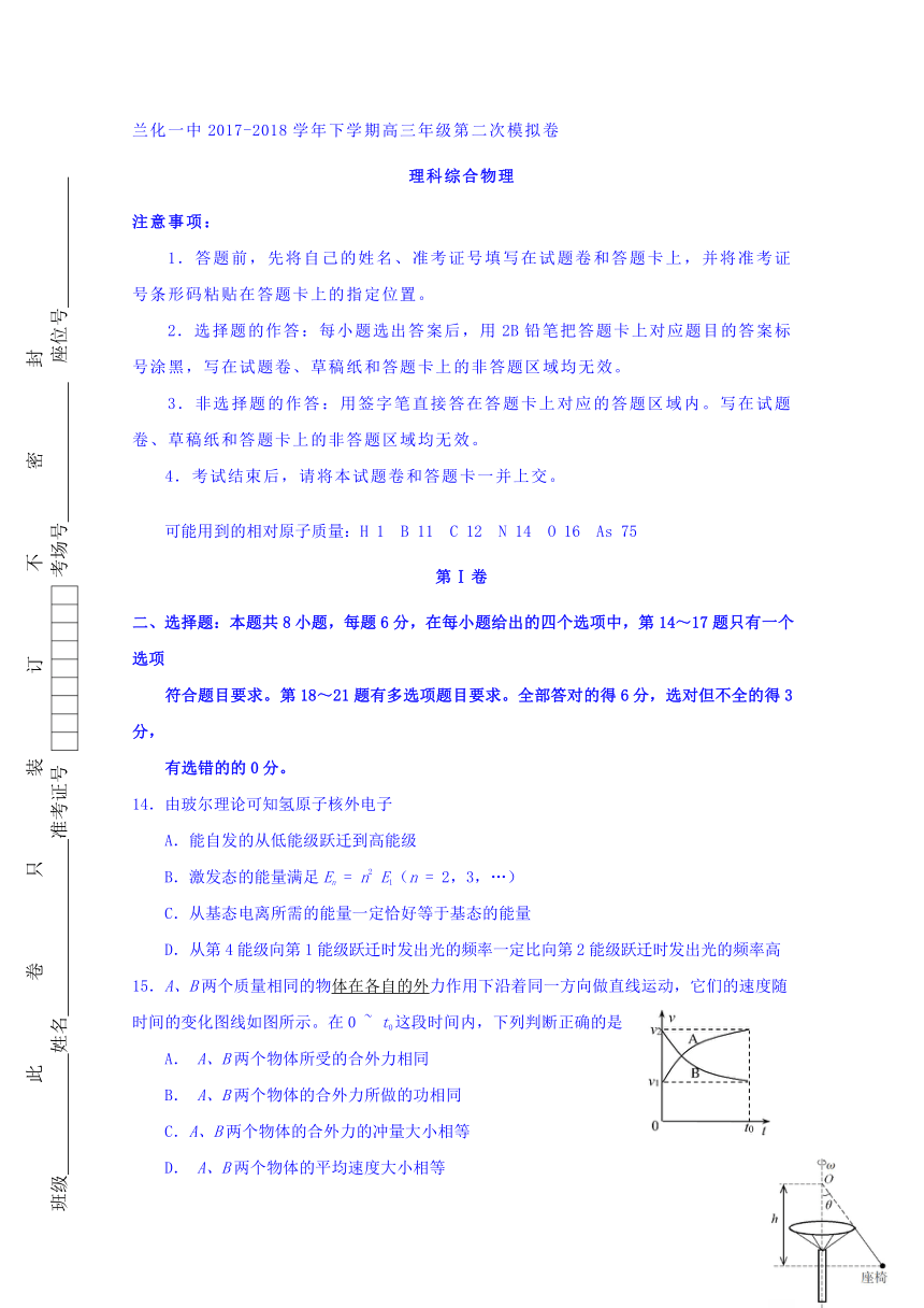 甘肃省兰化一中2018届高三下学期第二次模拟理综物理试卷