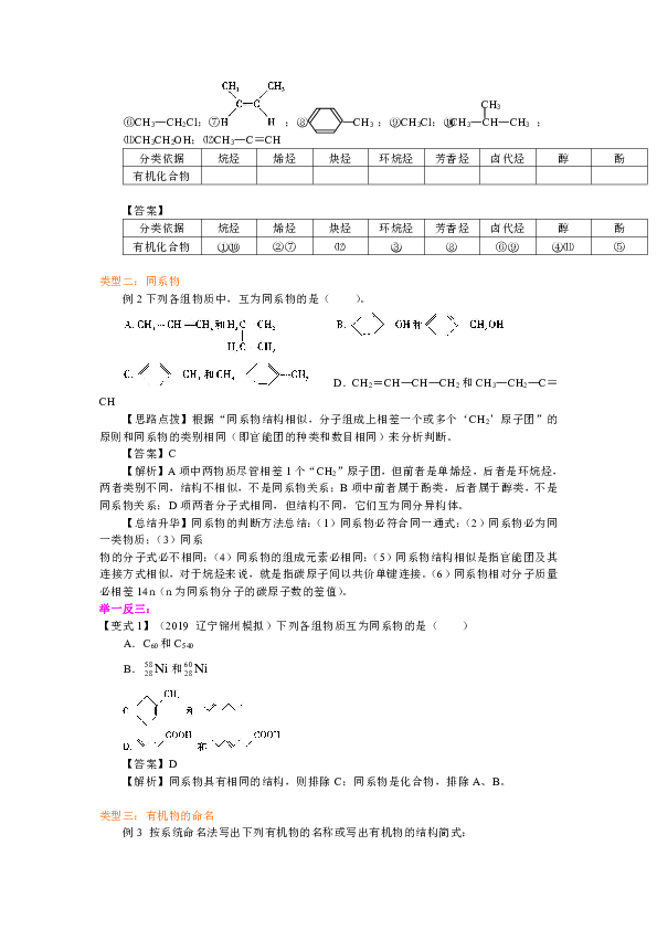 人教版高中化学选修5教学讲义，复习补习资料（含知识讲解，巩固练习）：03【提高】有机化合物的命名