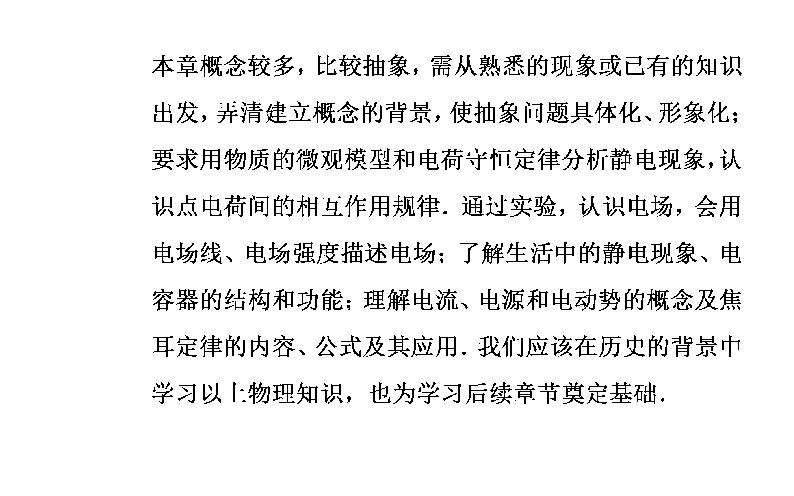 2019-2020学年人教版物理选修1-1课件：第一章 第一节 电荷库仑定律（29张PPT）