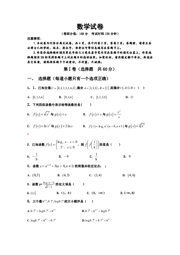 新疆博尔塔拉蒙古自治州第五师高级中学2019-2020学年高一上学期期中考试数学试卷