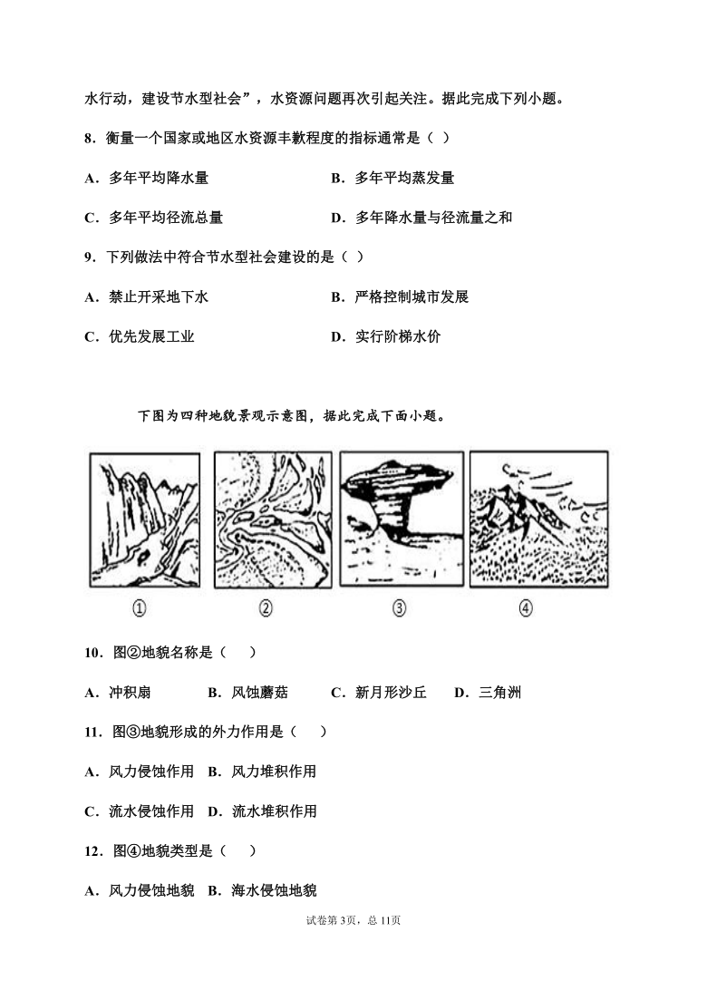 新疆昌吉州教育共同体2020-2021学年高一上学期期末质量检测地理试题 Word版含答案