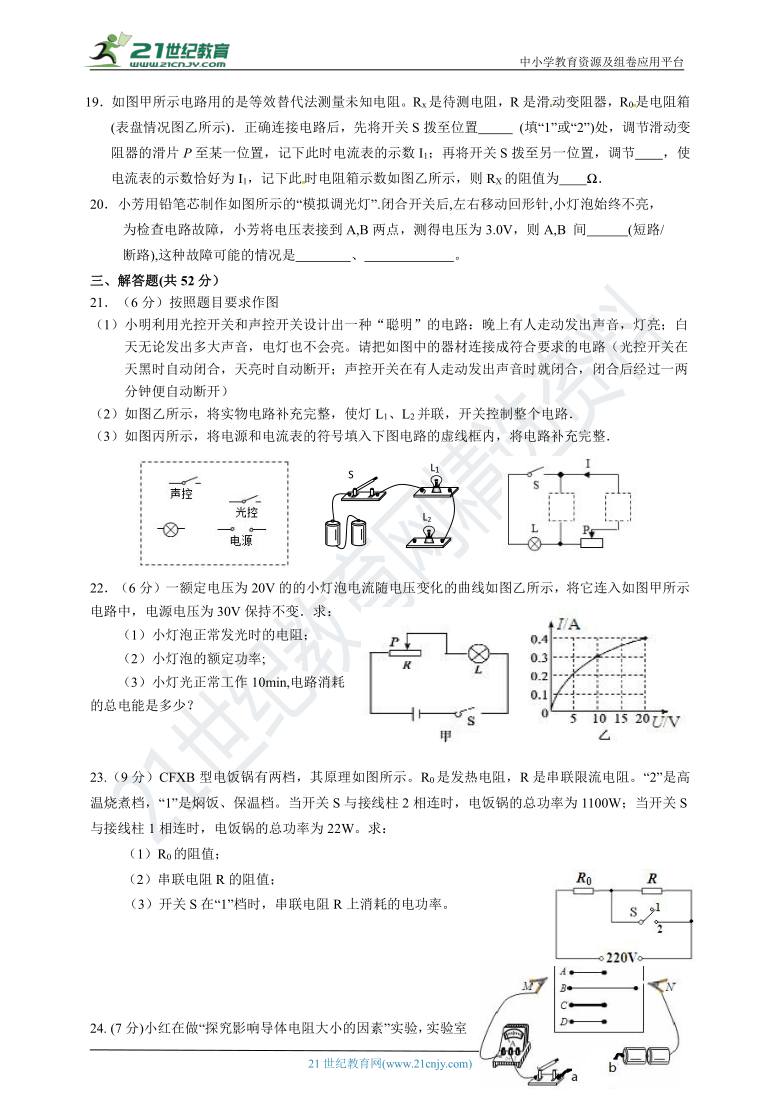 江苏省盐城市苏科版物理九年级上册第二次月考模拟试卷（含答案）（第十三到第十五章）