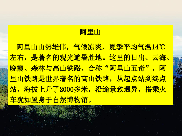 湘教版八下地理 8.2台湾省的地理环境与经济发展 课件（34张ppt）