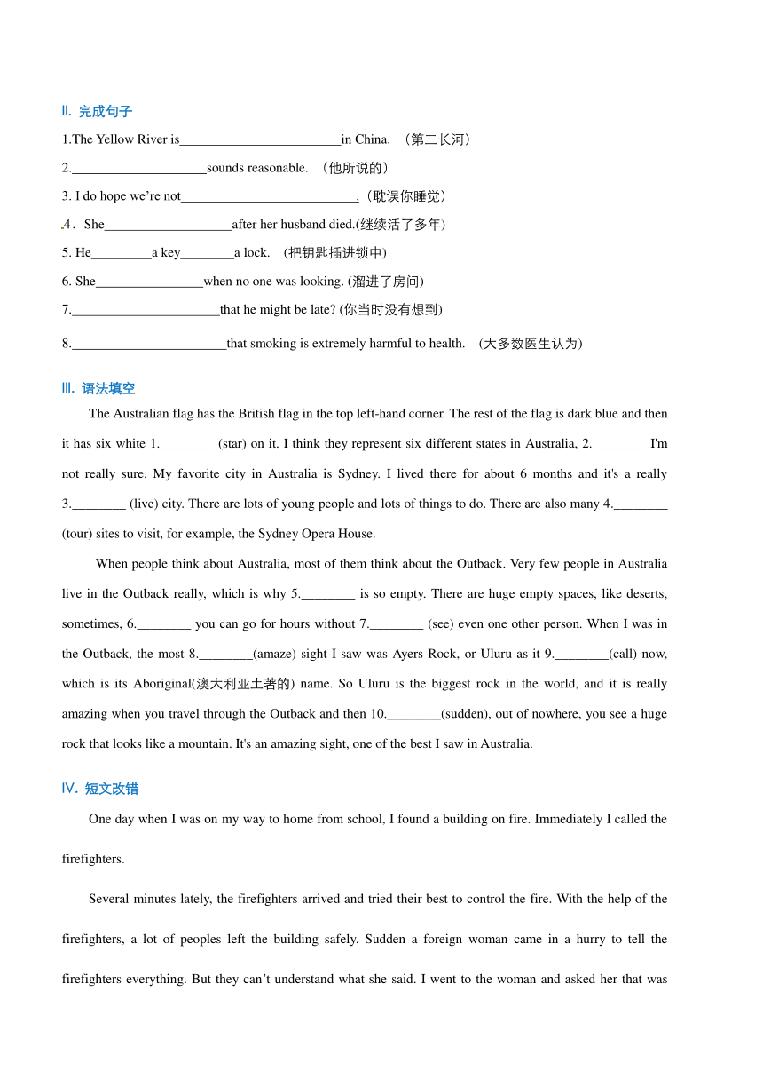 2018下学期高二暑假作业系列 英语学科  (第二部分选修8含解析）