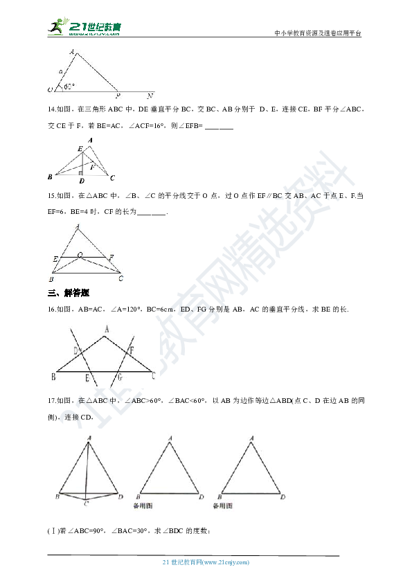 2.4 等腰三角形的判定定理同步练习(含解析）