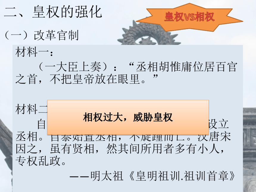 部编版七年级历史下册 第14课 明朝的统治课件（共24张PPT）