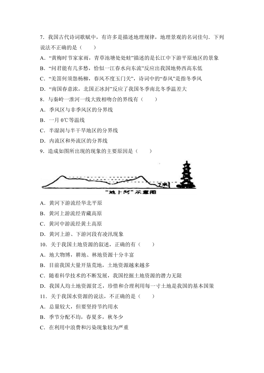 河南省商丘市柘城中学2016-2017学年八年级（上）第二次段考地理试卷（解析版）