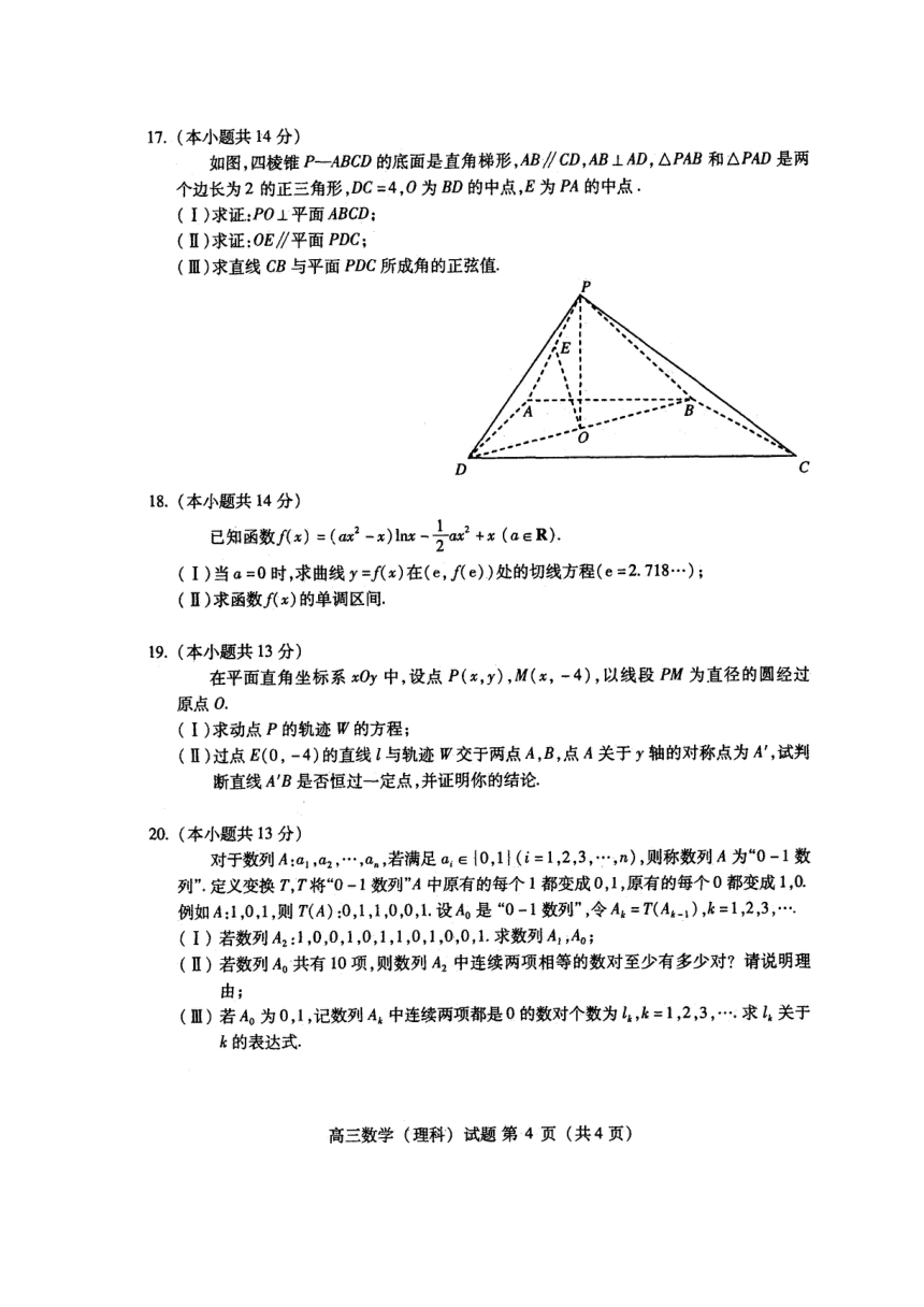 2011年北京市海淀区高三年级第二学期期末练习（高清扫描版） 理数