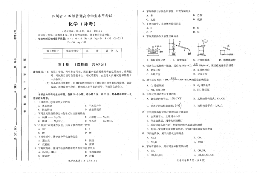 四川省2016级普通高中学业水平考试化学（补考）试题 PDF版缺答案