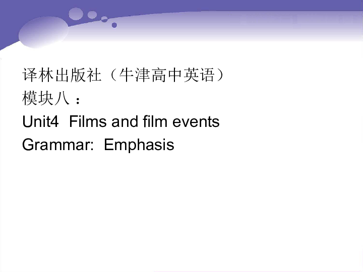 Unit 4 Films and film events Grammar and usage(1) Emphasis 课件（47张PPT）