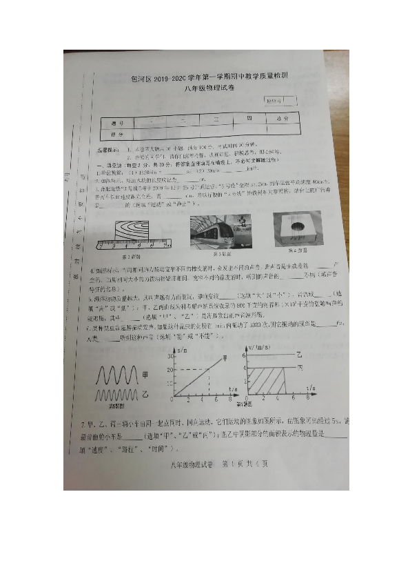 合肥市包河区2019-2020学年第一学期期中教学质量检测八年级物理试卷+答案（图片版）