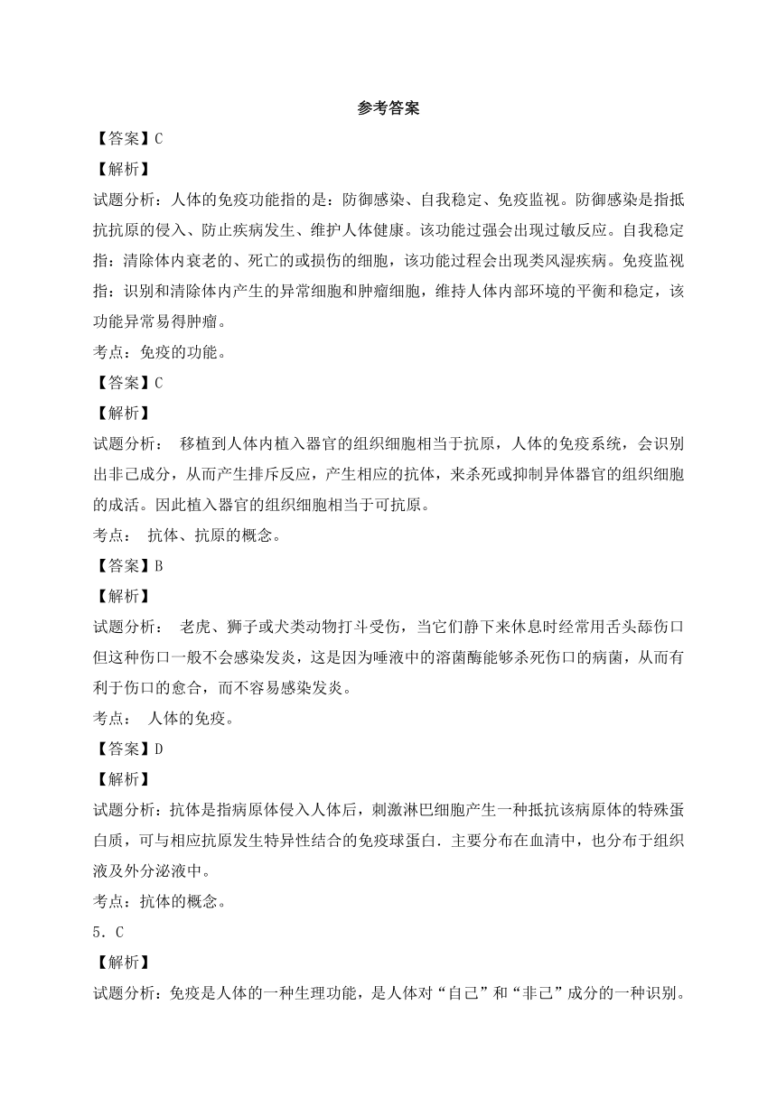 8.1.2 免疫与计划免疫 同步练习（含答案）