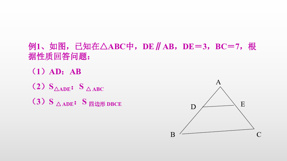 湘教版数学九上3.5相似三角形的应用课件（19张PPT）