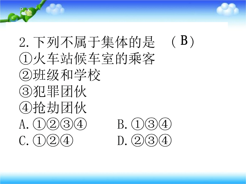 人教版《道德与法治》七年级下册：第六课 “我”和“我们” 习题课件(共27张PPT)