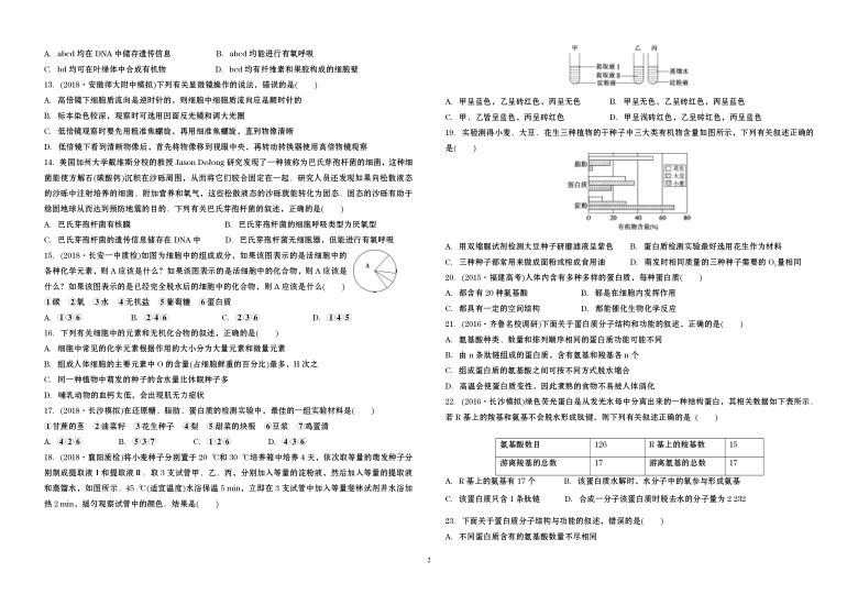 四川省沫若中学2020-2021学年高一上学期第一次月考生物试卷