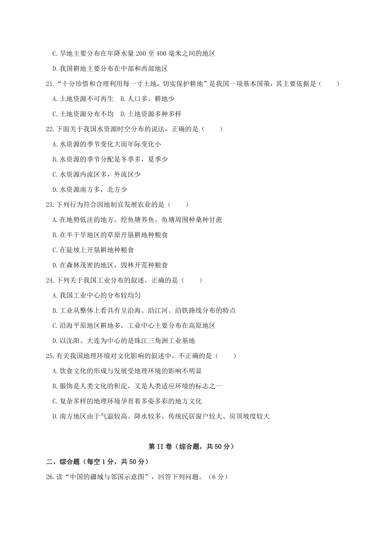 云南省红河州河口县2020-2021学年第一学期八年级地理期末检测试题（word版，含答案）