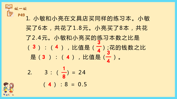 六年级上册数学课件-第四单元比（24张PPT）